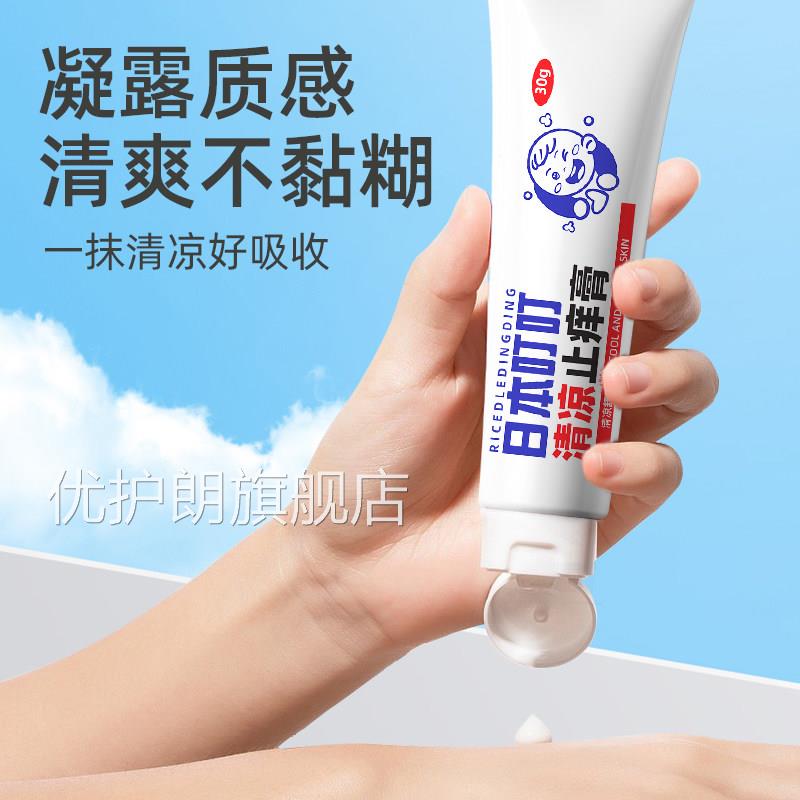 日本清凉止痒膏蚊虫叮叮咬舒缓冰凉婴儿童宝宝叮专用蚊子驱蚊膏剂