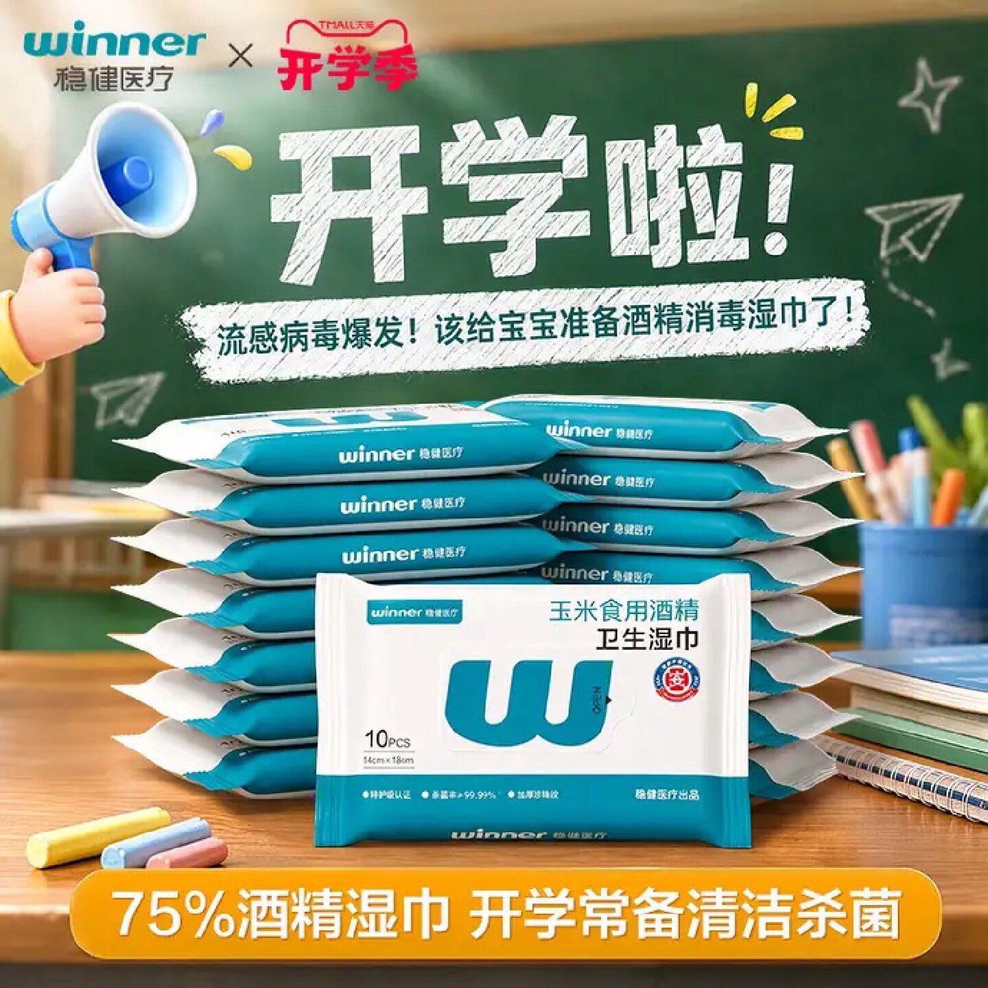 【开学季】稳健儿童消毒湿巾小包便携小学生专用湿纸巾幼儿园旗舰