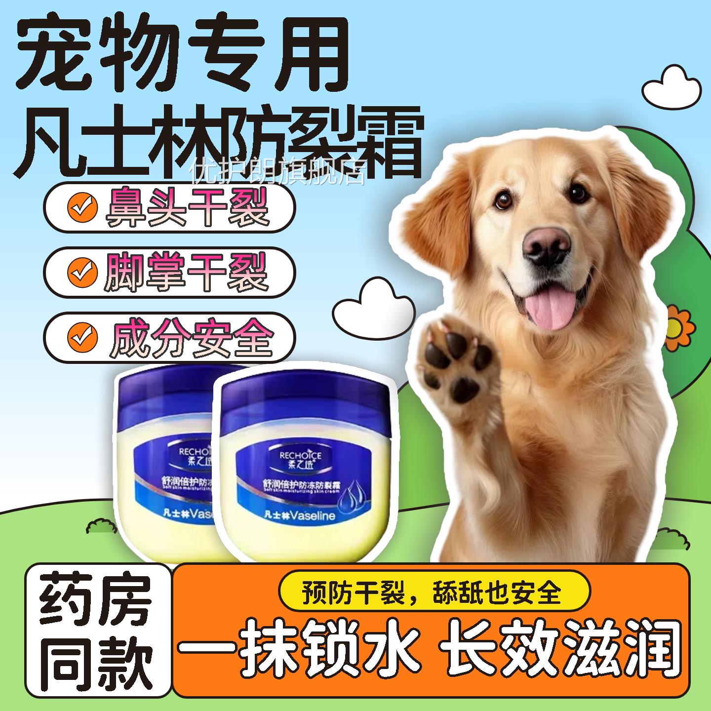 凡士林宠物可用晶冻手脚头干裂膏滋润保湿猫爪鼻掌狗粗糙角质层厚