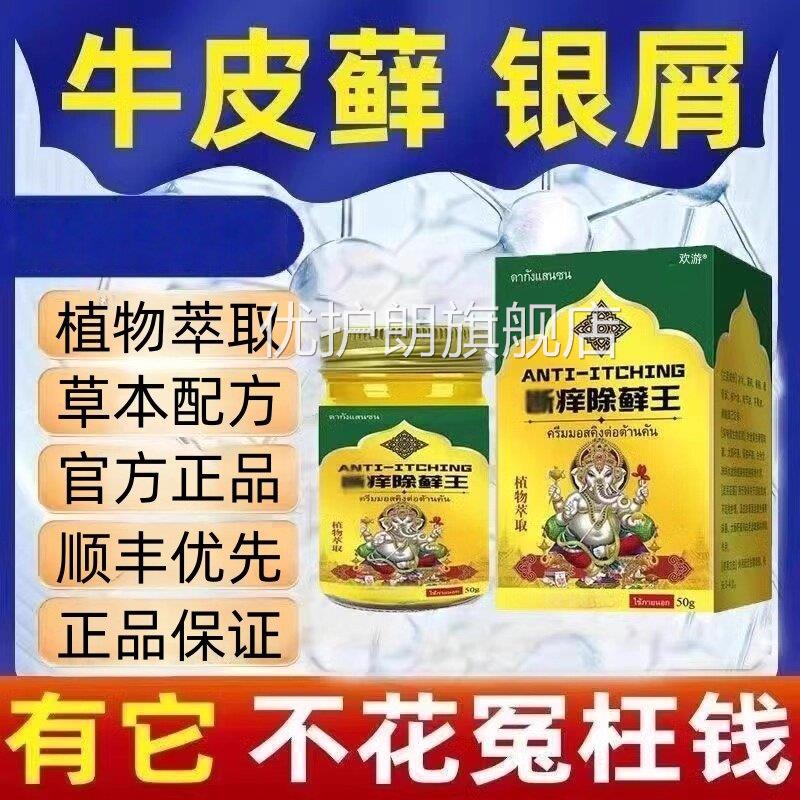 断痒除癣王草本痒膏皮肤百想膏止除藓王正品痒官方旗舰店ek优护朗