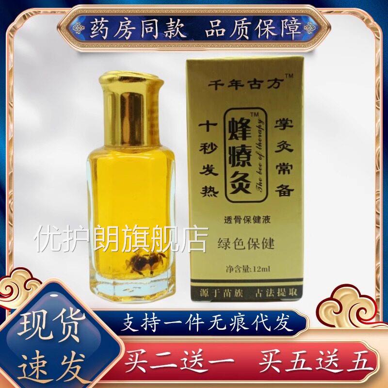 保舒筋古方蜂疗灸蜂毒法颈肩腰健腿不适劳动运动扭伤苗家掌灸液优