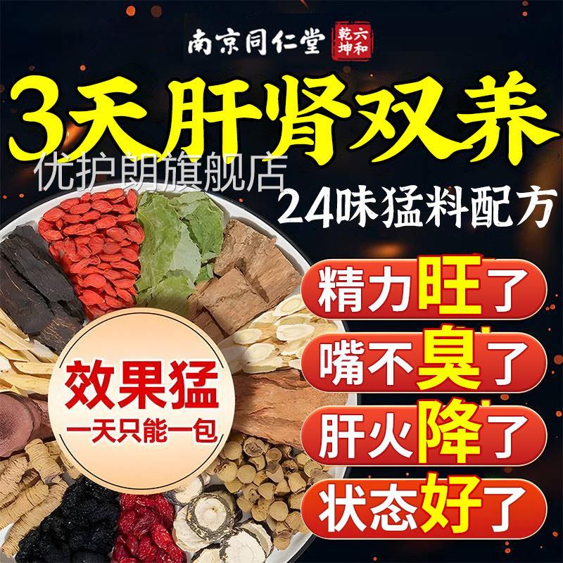 菊花枸杞决明子茶叶养肝护火肝男士肾补清五宝精八宝养生茶正品xl