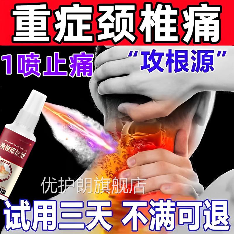 颈椎病压迫神喷经专用小白瓶剂肩周炎脖子痛肿胀压迫神经凝胶正品