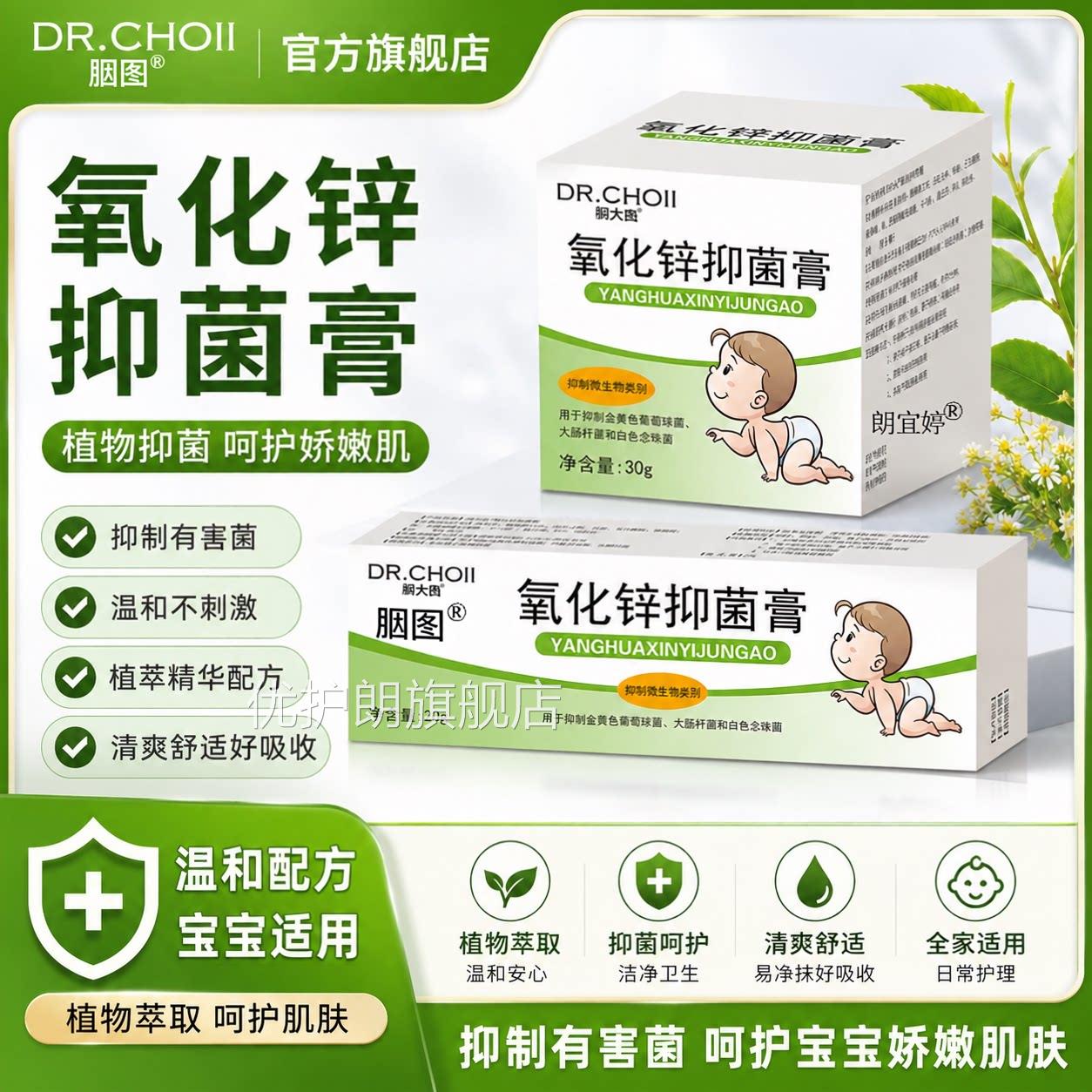 氧化抑菌软膏官方旗舰店正品婴儿皮肤红屁屁护臀膏止锌痒痱子湿痒