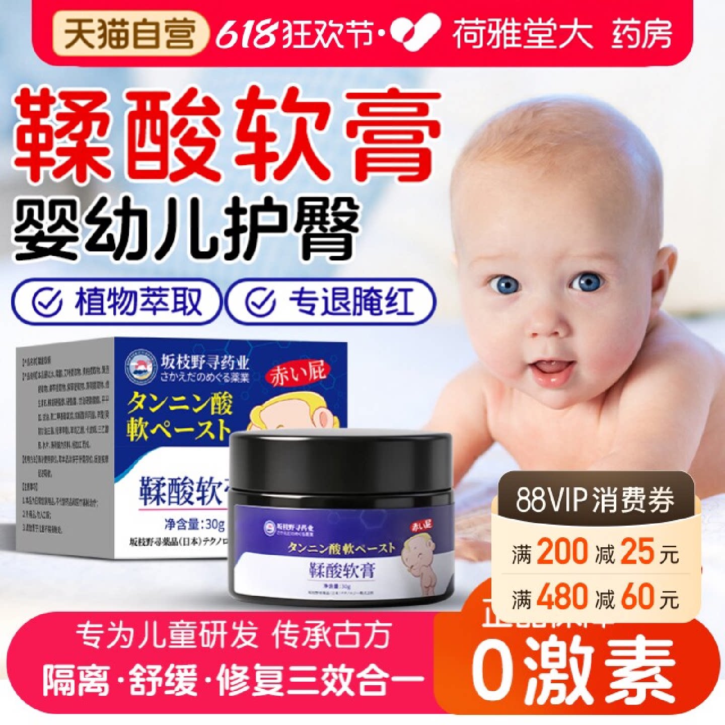 鞣酸抑菌软膏婴儿专用屁屁乐宝宝红屁屁护臀膏新生淹脖子婴儿旗舰