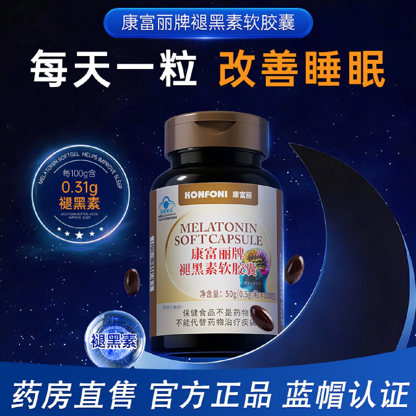【蓝帽正品】褪黑素软胶囊60粒改善睡眠药房直售康富丽牌褪黑素旗