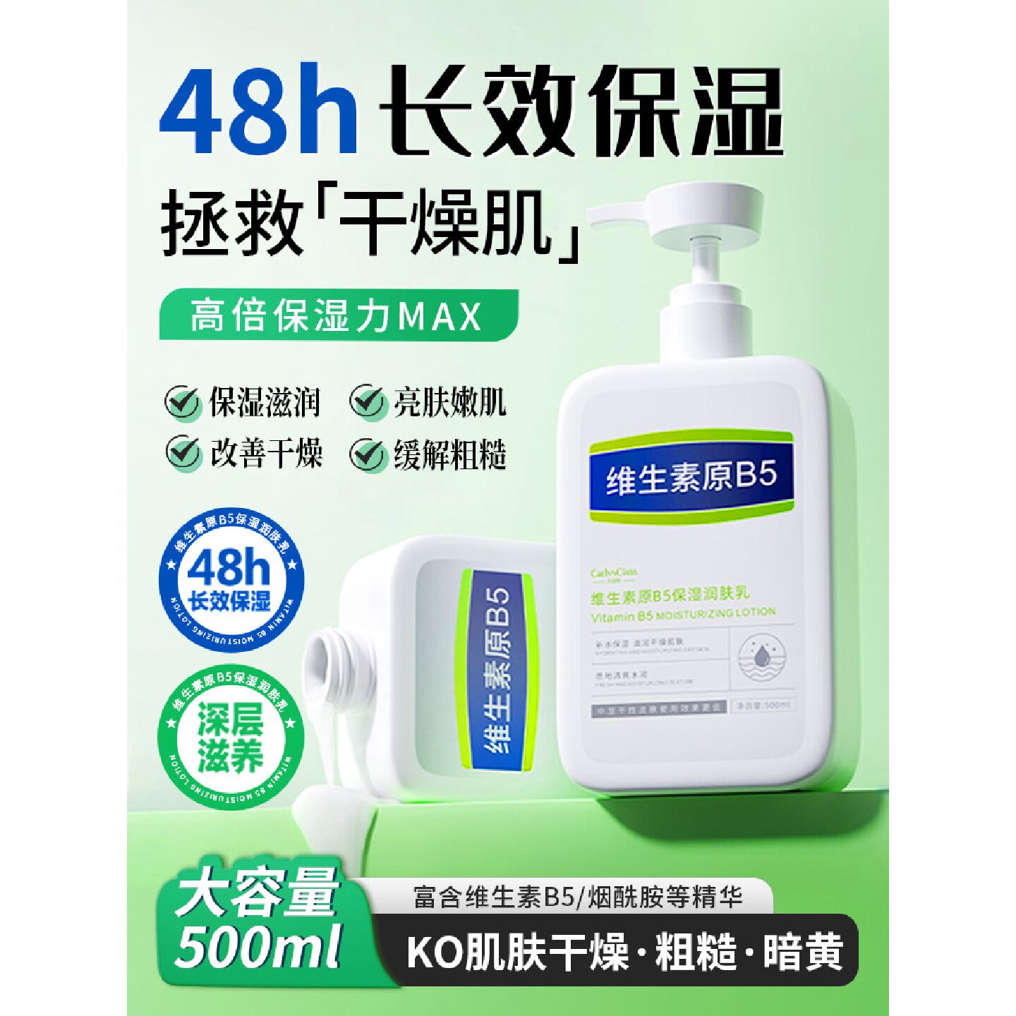 B5尿素VC身体乳保湿补水全身冷白皮肤变白神器留香持久润肤乳旗舰