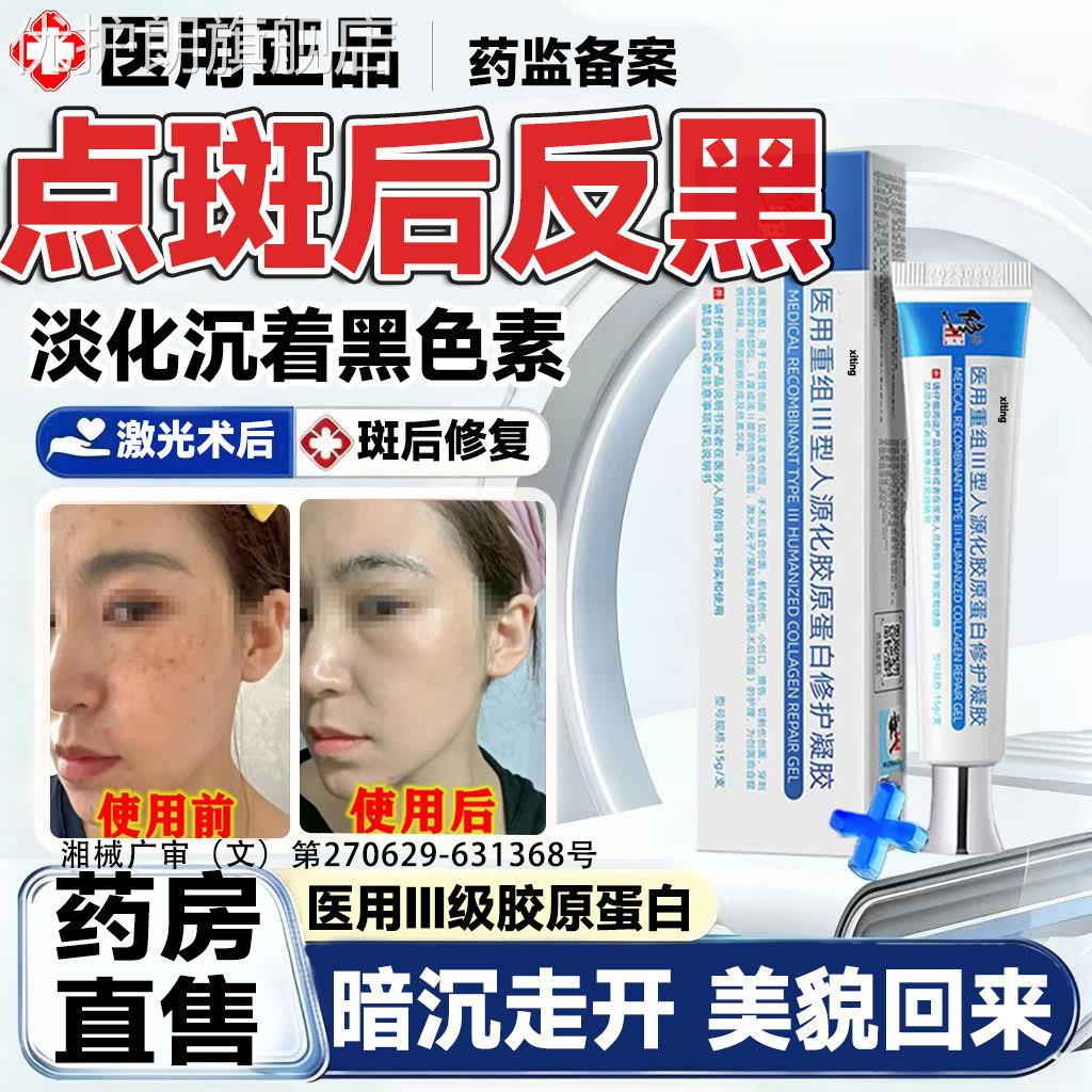 祛斑后反黑修复控色霜面部点斑激光术后美容院专用淡化去黑色素LT
