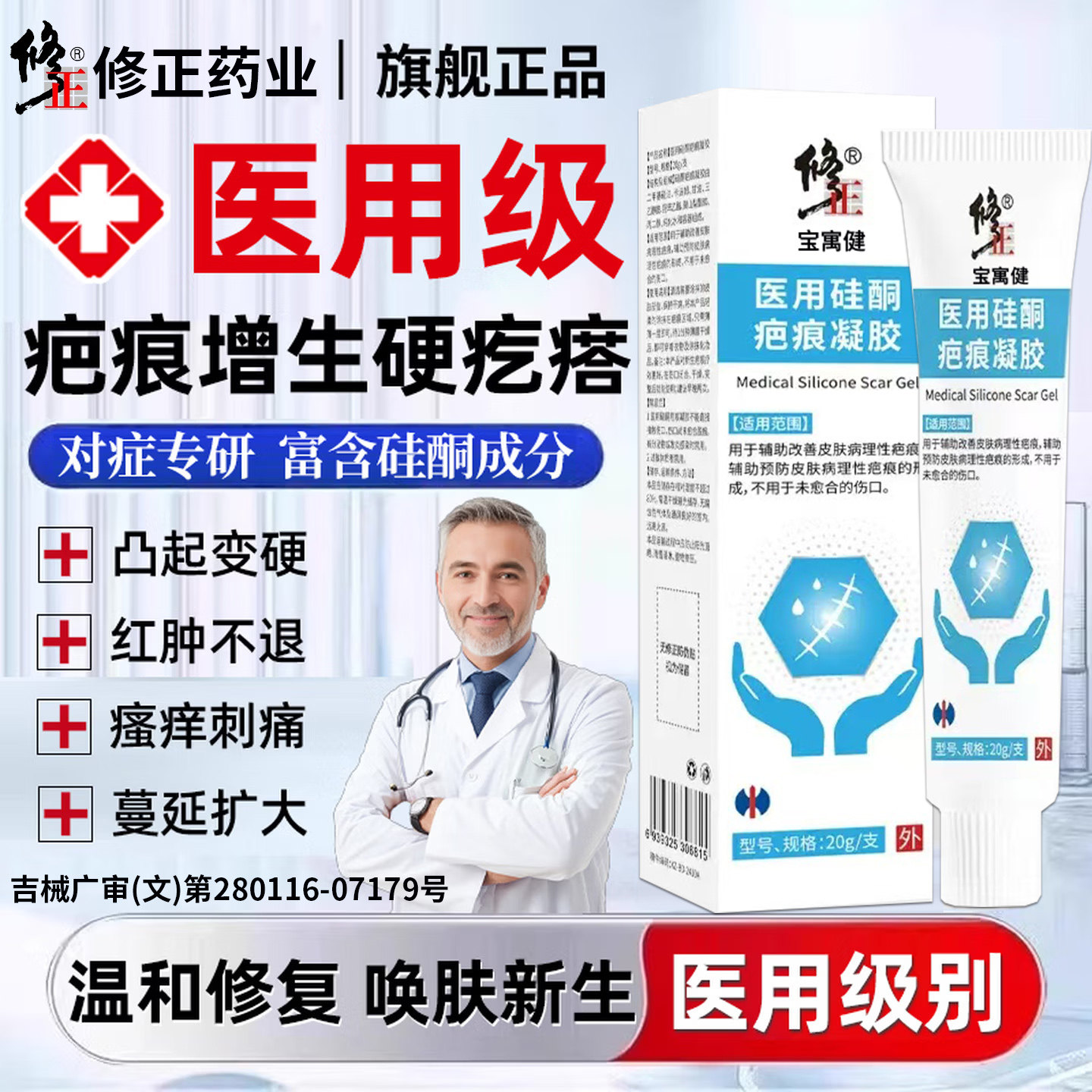 医用硅酮疤痕凝胶修复除疤膏剖腹产增生凸起去除疙瘩烧烫伤旗旗舰