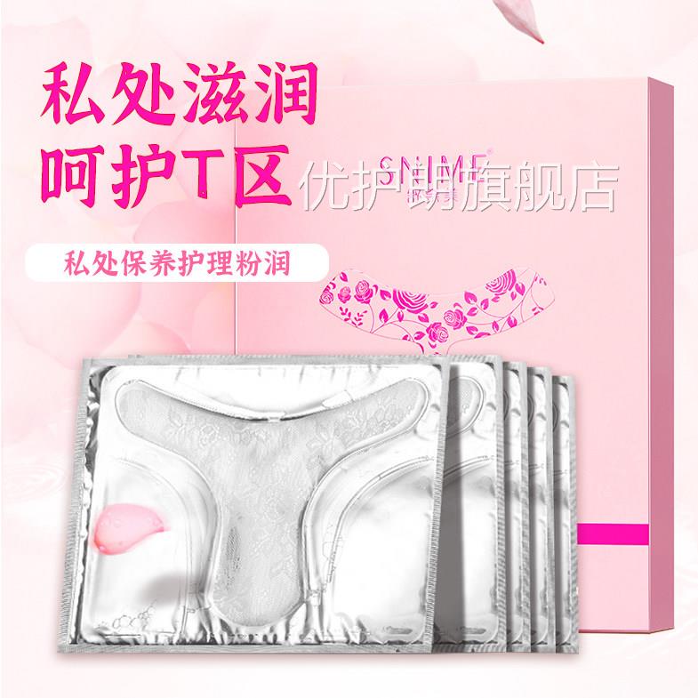 舒奈美私色处T膜护理私密保养面膜淡化黑素沉淀私处粉嫩小花园优