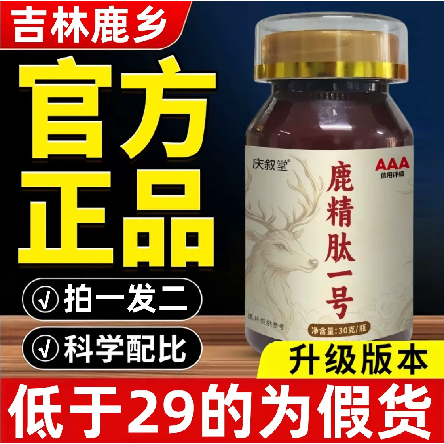 鹿精肽一号丸官方旗舰店正品东北特产科学温和滋养调理5旗舰店