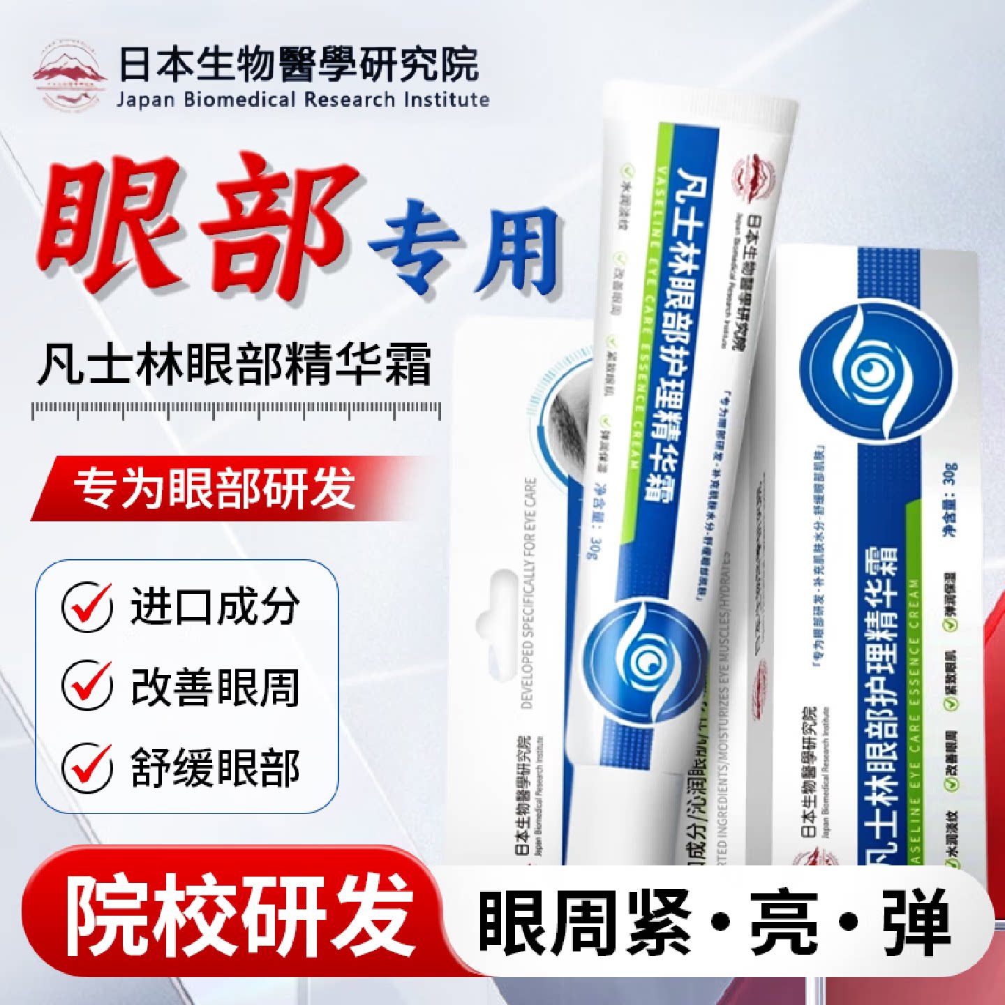 凡士林维生素b5眼部护理精华霜护眼补水滋润缓解眼部疲劳旗舰店