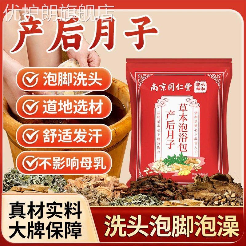 艾草叶坐月子泡脚药包产后产妇洗澡洗头泡澡生姜足浴包哺乳期优护