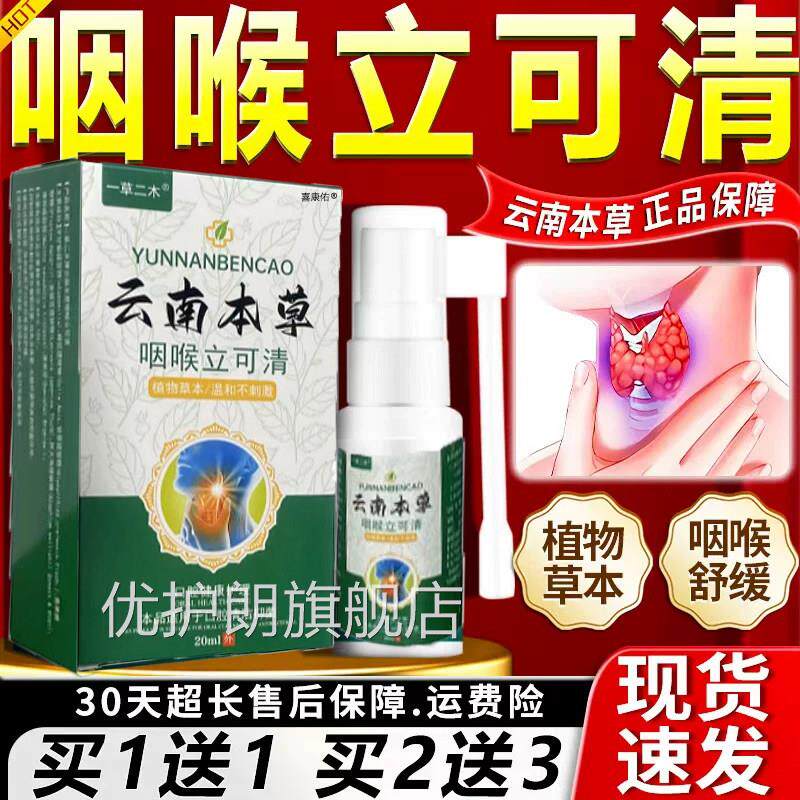 慢性咽炎咽炎咳嗽异物感喉咙有化痰治疗咽扁喉进口除专用贴根喷剂