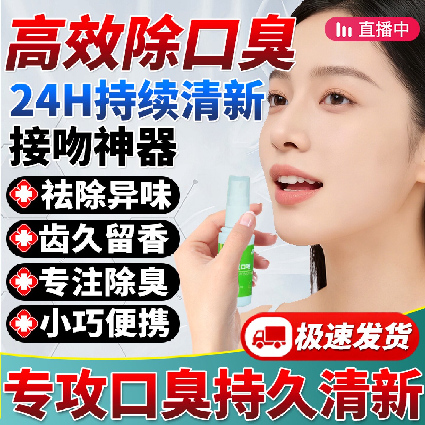 口气清新喷雾口喷高级除持久留香去口臭神器益生菌嘴巴臭口腔旗舰