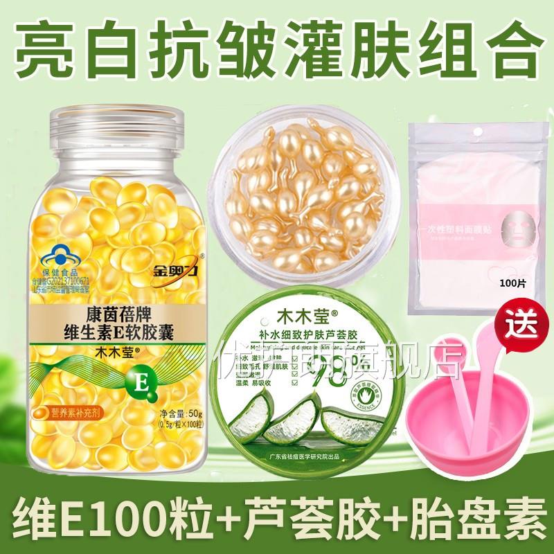 芦荟胶+维生素e胶胎囊加正品官方旗舰店盘素精华面部补水灌肤乳液