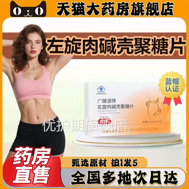 广膳源牌左旋肉碱清壳聚糖片官方旗舰店正品直播同款减清胶囊0CL