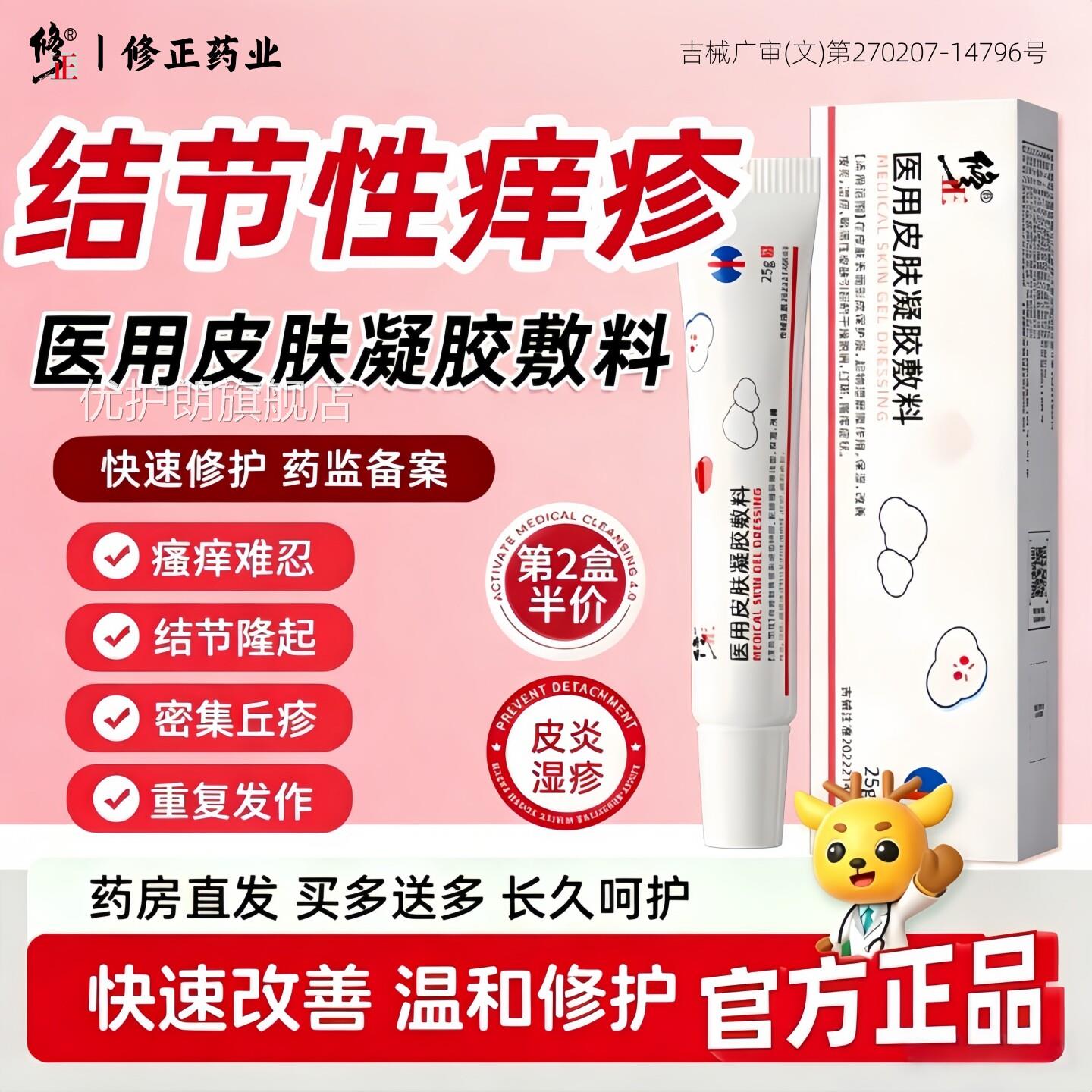 结节性痒疹皮肤湿疹治顽固红硬疙瘩专特用效严重止痒炎瘙痒药皮膏