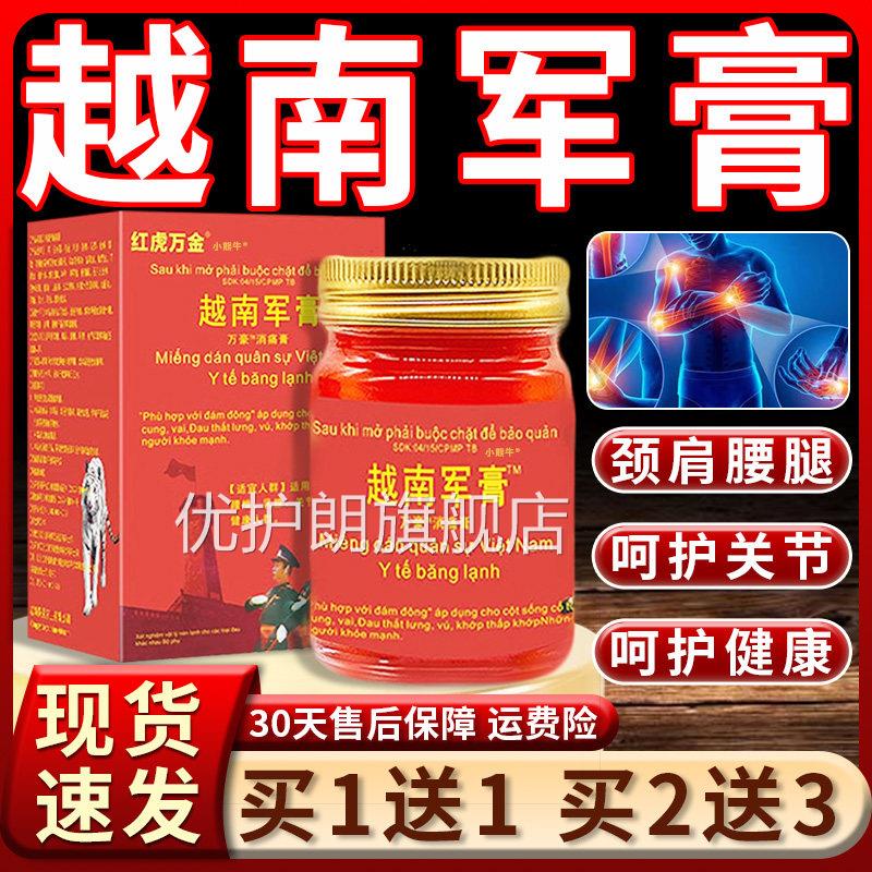 红虎万金越南军膏百康消痛膏腰椎颈椎肩周关外用皮肤外用55g节LC3