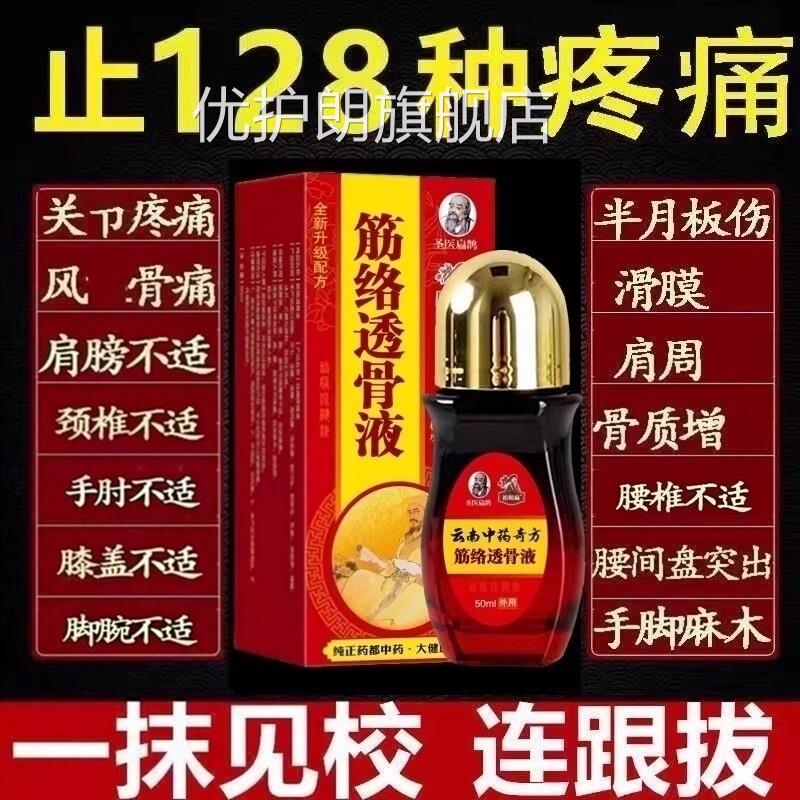 苗家筋肩络透骨液艾灸液颈腰腿关节膝盖经络疏通透骨膏官方正品优