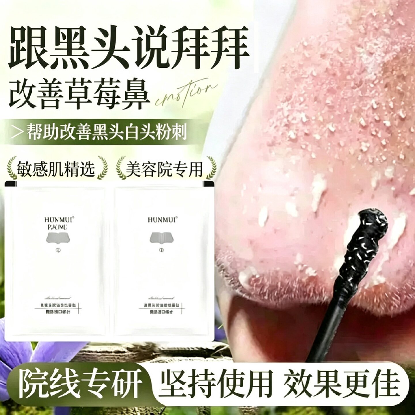 去黑头鼻贴粉刺官方旗舰店导出液收缩贴毛孔清洁温和男女草旗舰店