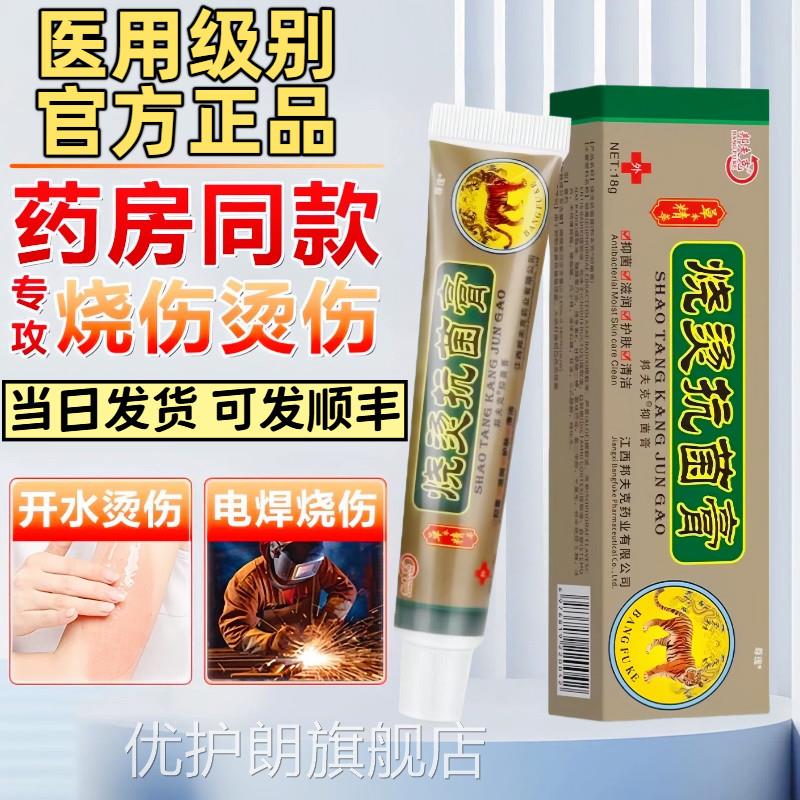 美肤烫伤膏烧烫伤皮品肤外用开水烫电焊烫烧伤压力锅汤官方正乳膏