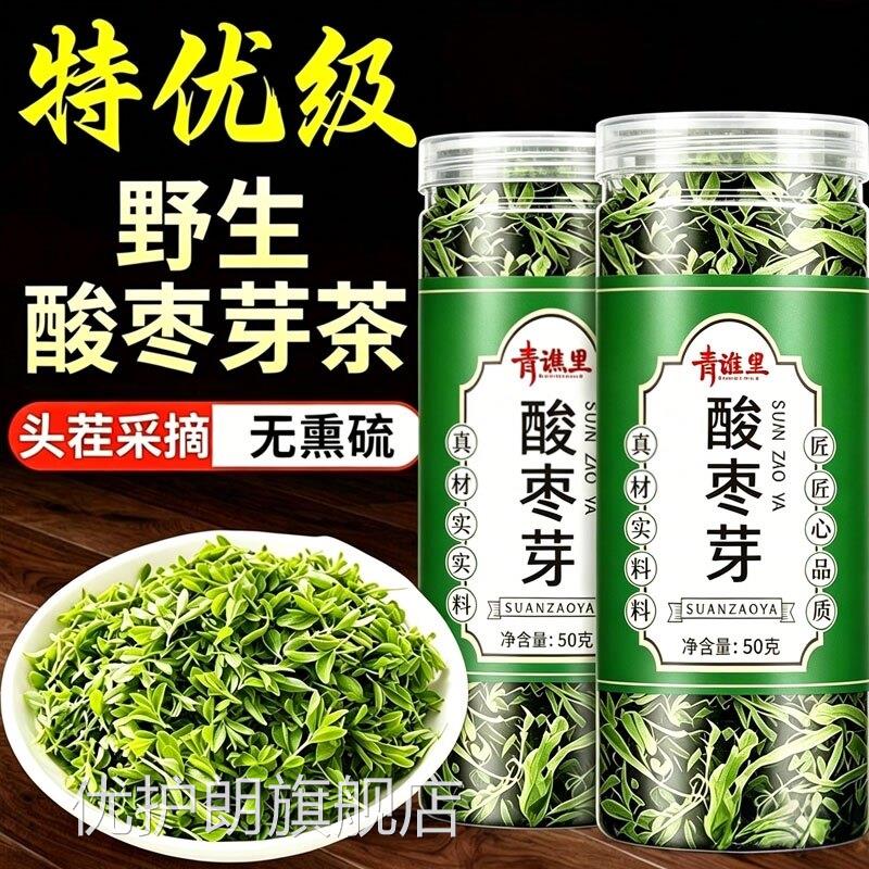 酸枣芽茶旗舰店正品太行山s野生睡茶眠泡茶泡水喝头茬嫩芽3n优护