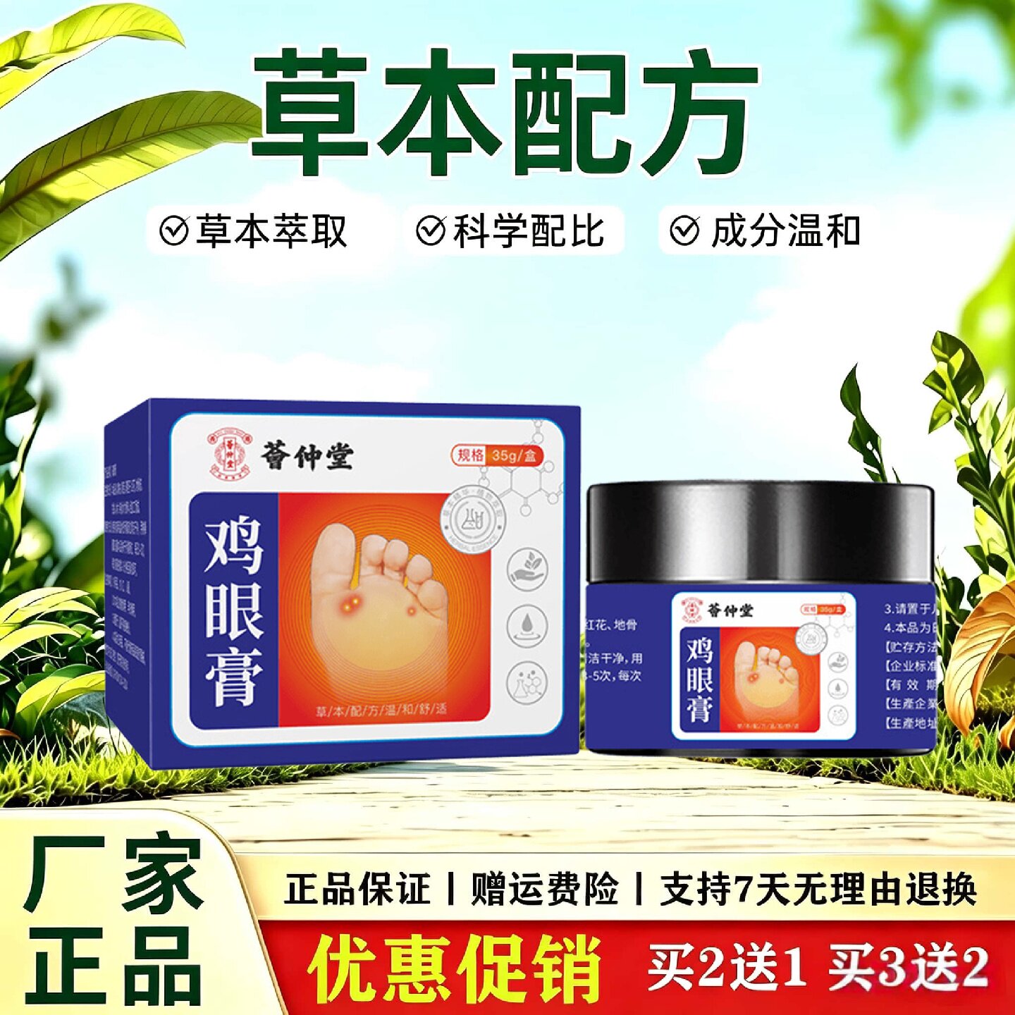 荟仲堂温和足部润肤膏草本精华滋养脚底肌肤舒缓局部凸起硬皮旗舰