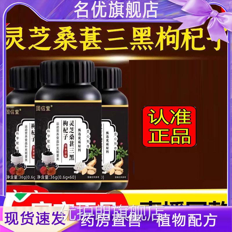 灵芝桑葚三黑枸杞子五黑片九黑片络氨酸片药房直售草旗舰店片5FC