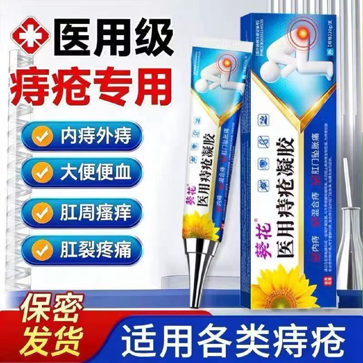 葵花医用痔疮膏消肉球男女性内外混合凝胶肛裂便血瘙痒敷料旗舰店