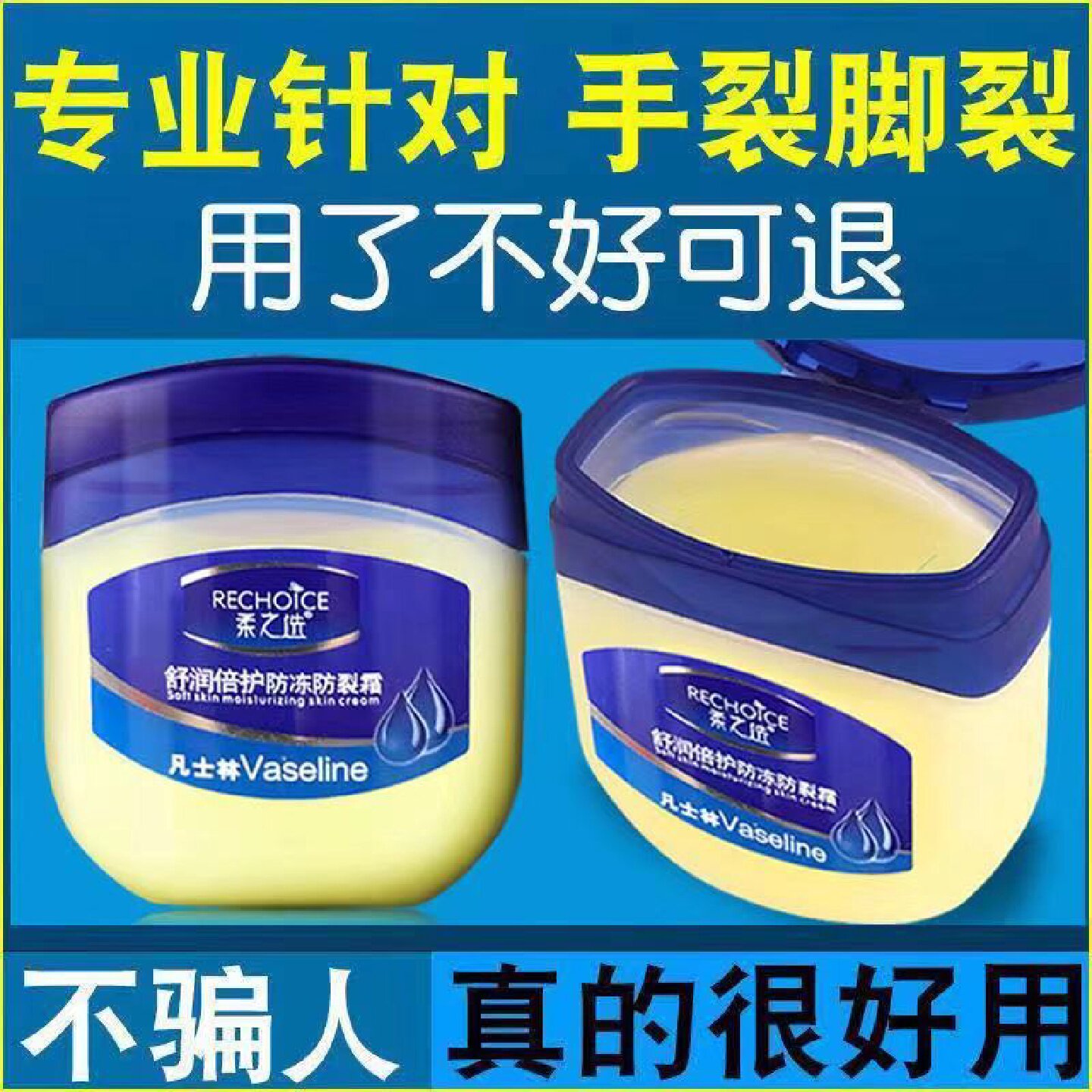 凡士林100g晶冻手脚干裂膏脚后跟皲裂脱皮防冻裂膏护脚霜保湿旗舰