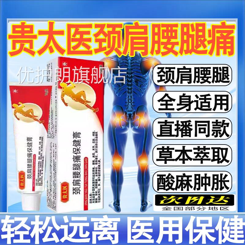 贵抹太医颈肩腰腿痛保健膏官方旗舰店正品涂软膏非凝胶视频同款mt