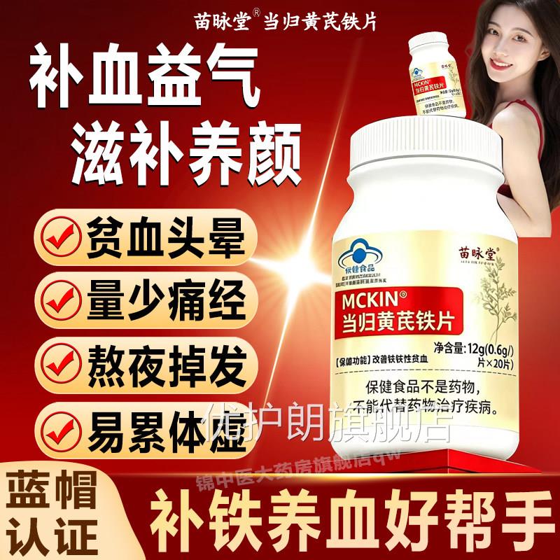 归黄芪铁片女月经不调气血不足调理补血补气当血贫血苗昹堂妤医qw图片
