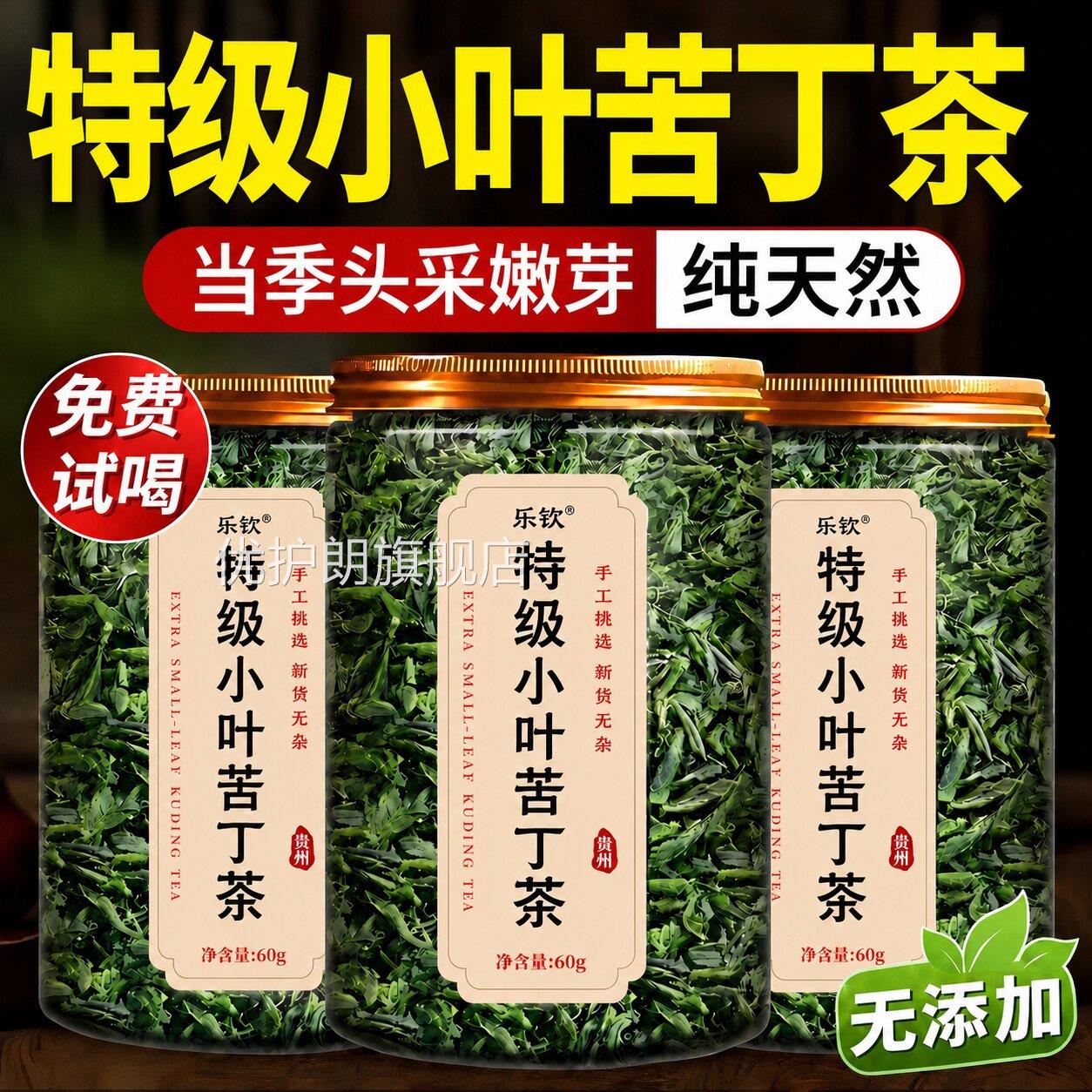 小叶苦丁茶官方旗舰店正品特6级嫩芽野生一级202新茶贵州余庆zz优