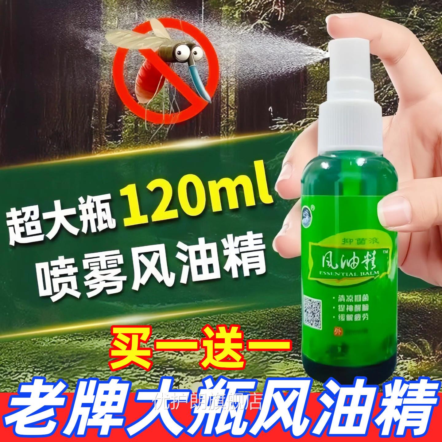 风防油精喷雾老牌子提神醒脑驱蚊液蚊虫止痒学生防暑清凉油开车困