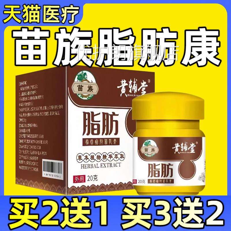 苗族黄辅堂神脂肪康皮肤外用硬块膏皮下脂肪去除器正品官方旗舰店