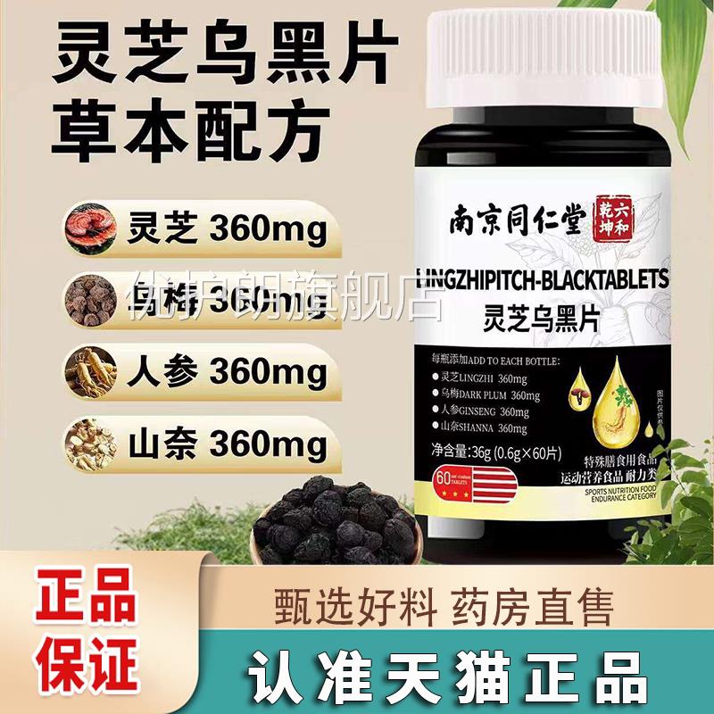 灵芝乌店黑片六和乾坤官方旗舰正品草本植物萃取直售1LC优护朗旗