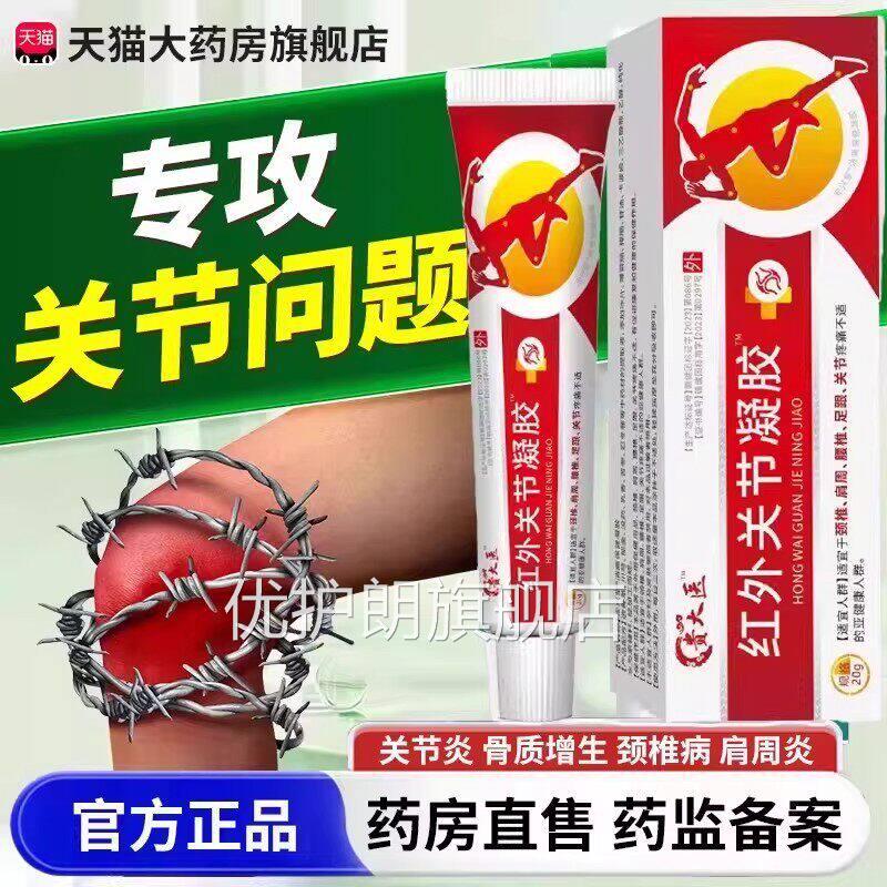 贵太医医用远红外治凝胶官方品旗舰正店颈椎病肩周炎疼痛疗优护朗