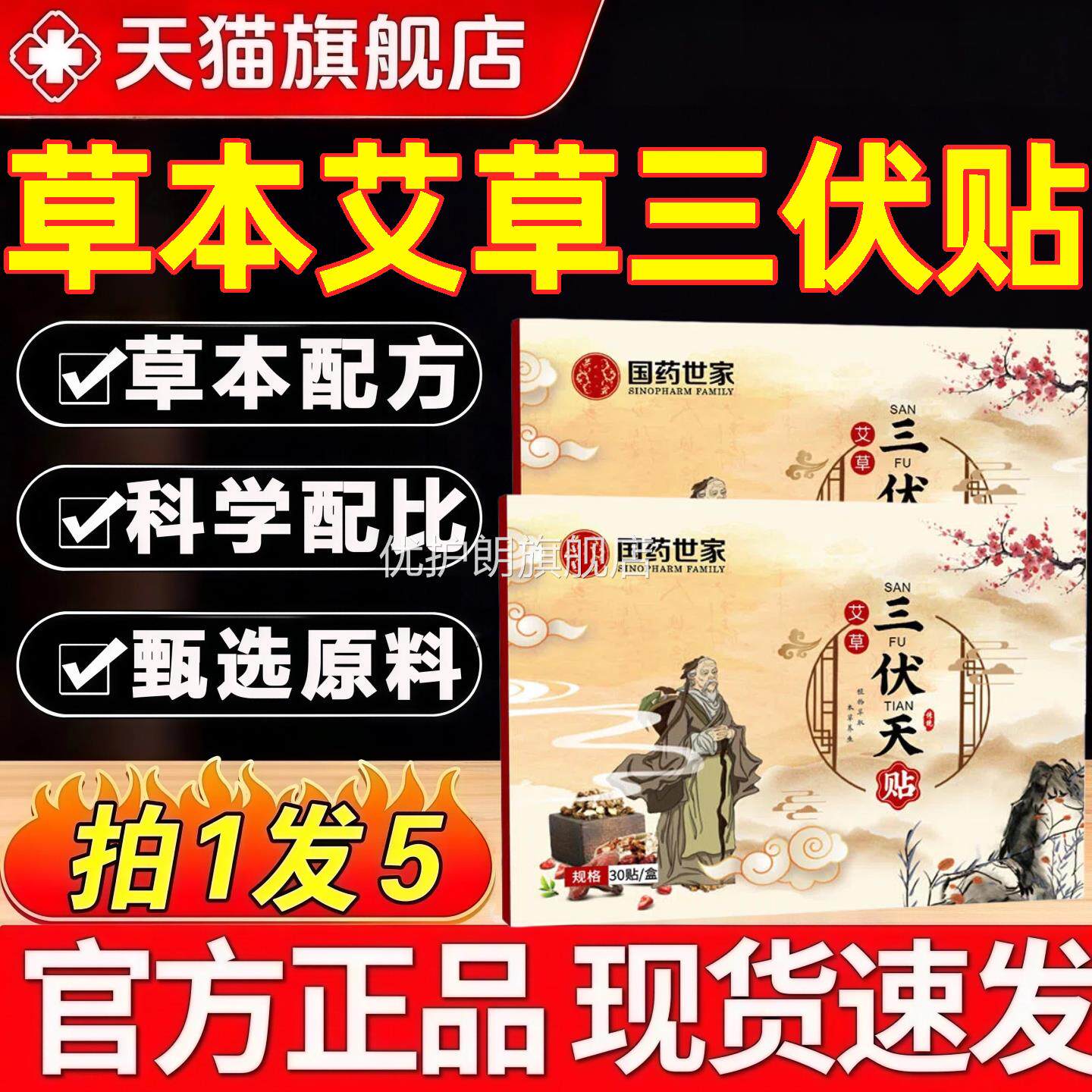 三伏贴艾艾灸空白帖三伏天祛湿成人儿童穴位敷医用敷料纯草中药优