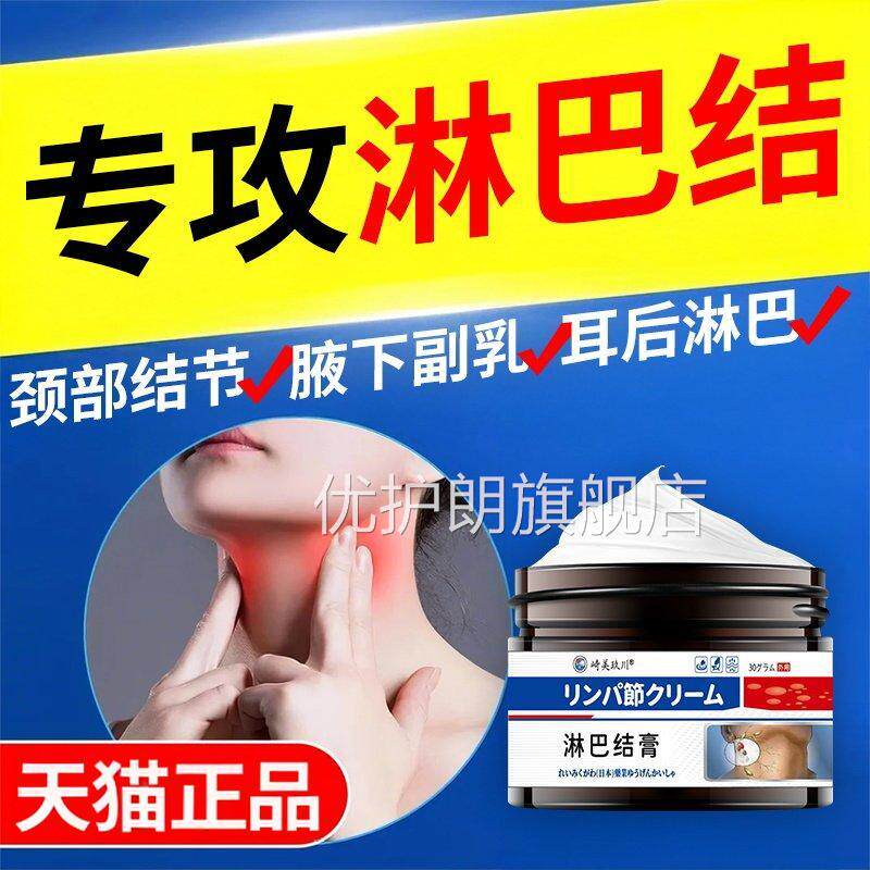 淋腋巴结消散膏脖子结节颈部疏通去下副乳去耳后结节止痛官方正品