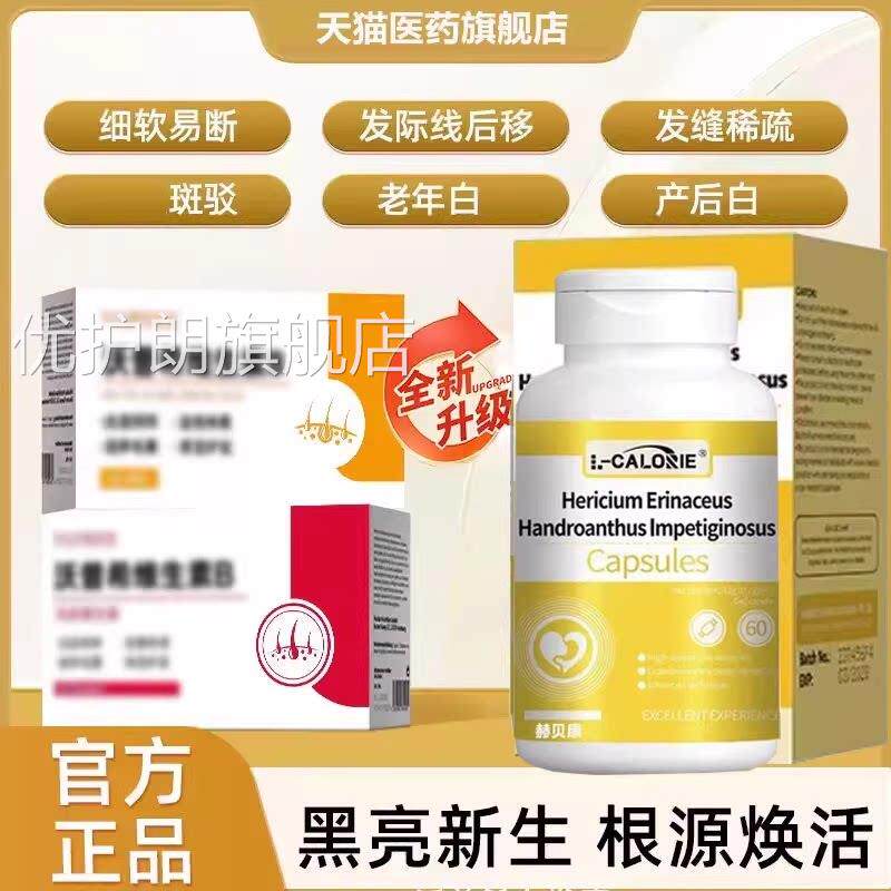沃普希维生b片官方正品旗舰店维生d3黑少中老年素鸟发素优护朗旗