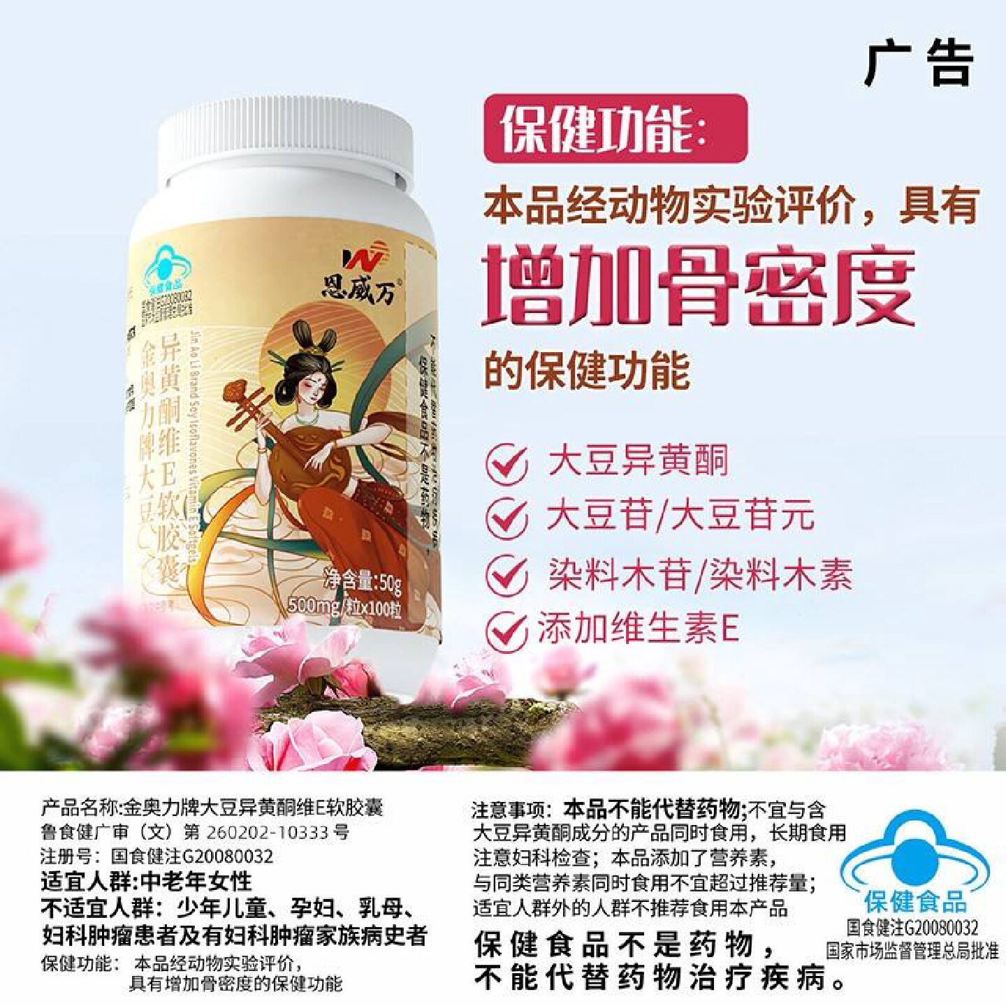 【正品】蓝帽认4证大豆异黄酮软胶囊女用高含量大豆异黄酮5到5旗
