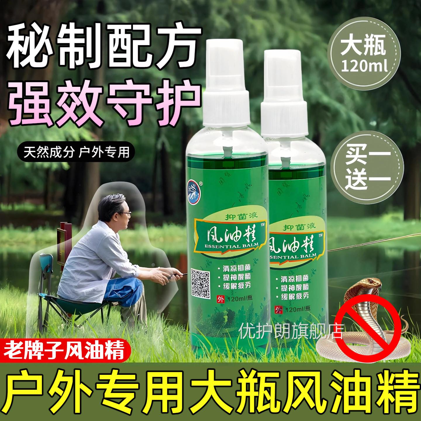 痒老牌子喷雾风油精大瓶蚊子止防虫蛇清凉油提神醒脑防暑120毫升