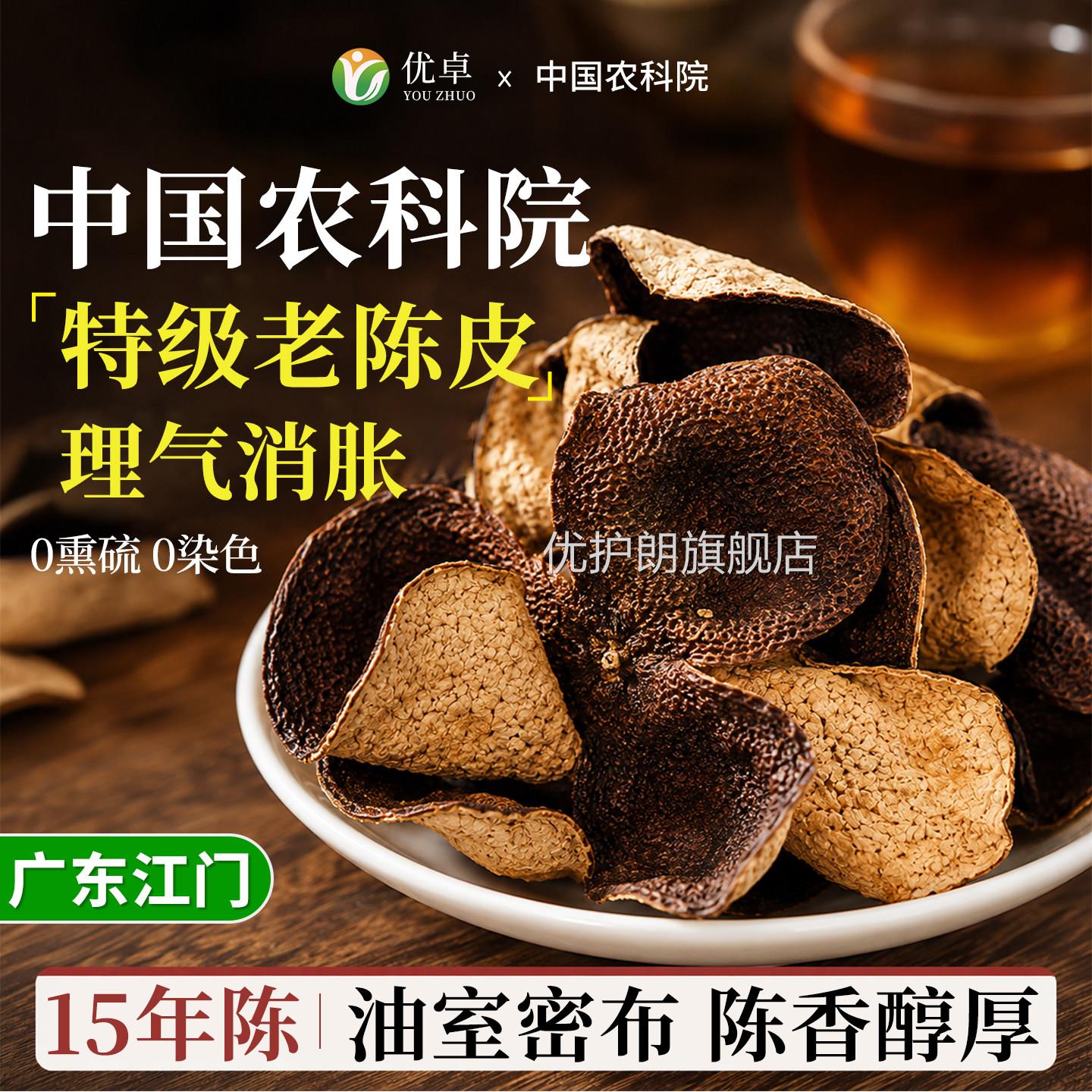 皮中药材正品泡茶专用15年广东陈皮山楂泡水化止痰咳官方陈旗舰店