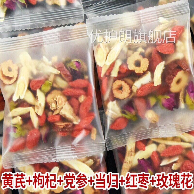 组黄芪党参枸杞红枣茶合气血女补气养血茶人调理养生茶双补生优护