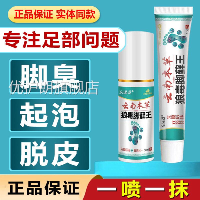 云南本草狼毒脚藓王脚气脚痒脚臭脚脱皮水泡烂丫糜烂脚趾止痒乳膏
