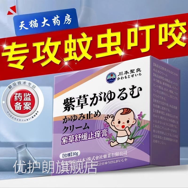 紫草虫膏医用婴儿童膏蚊叮咬皮肤止痒消肿专用驱蚊子宝宝特效正品