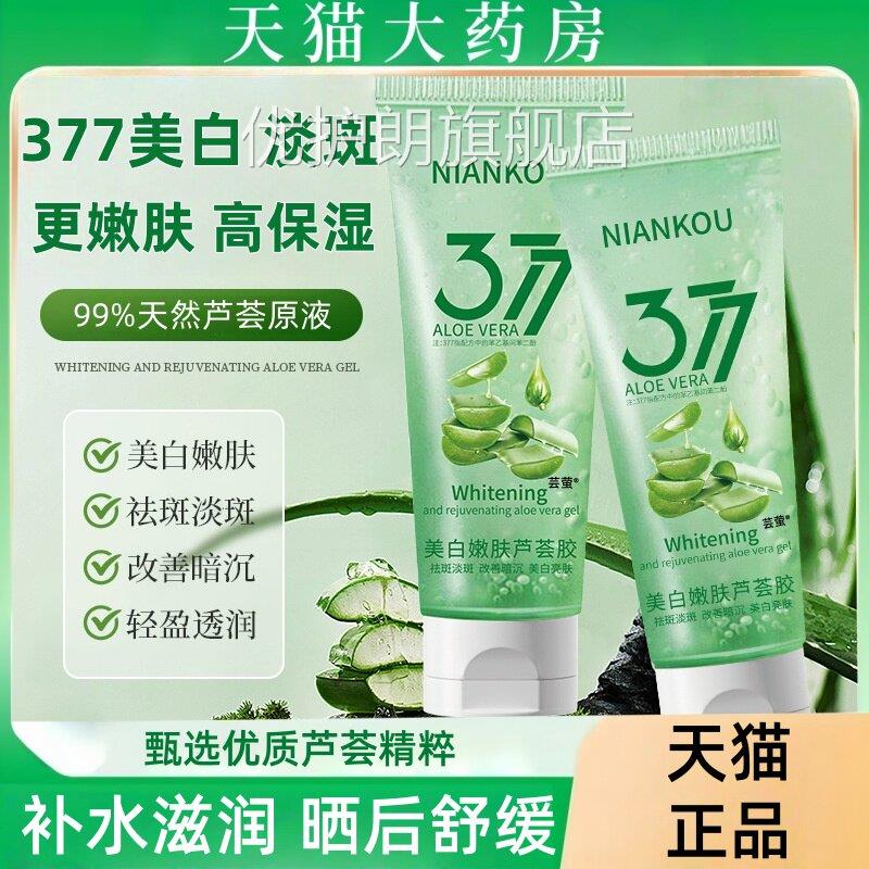 37美白芦荟凝晒后修护收缩毛孔补水保湿男7女初高中小支便携胶lj