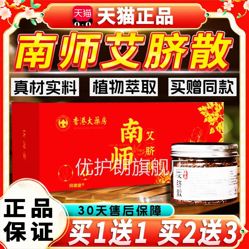 南师艾脐贴艾草肚脐贴艾散肚脐脐贴官方正品旗舰店成人艾草艾灸贴