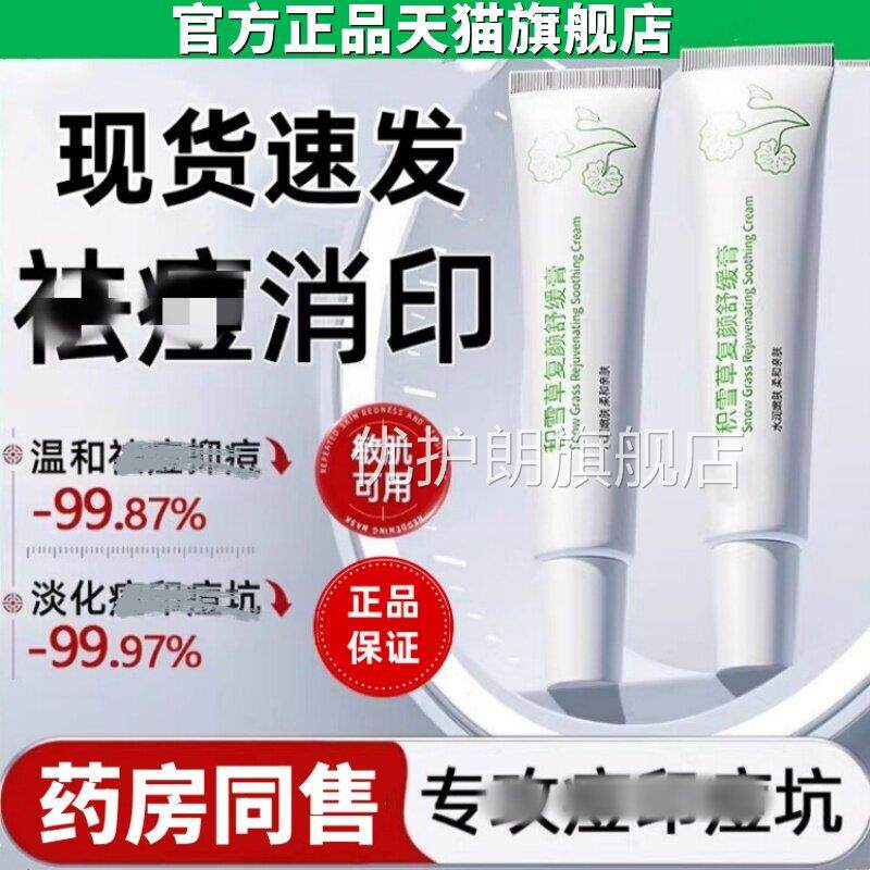 积雪草苷霜软膏祛痘印乳膏祛痘印修复淡化痘印修痘护坑淡化黑色素